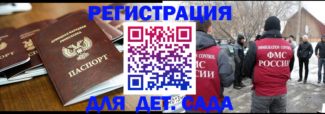 прописка ребенка в Грязовце