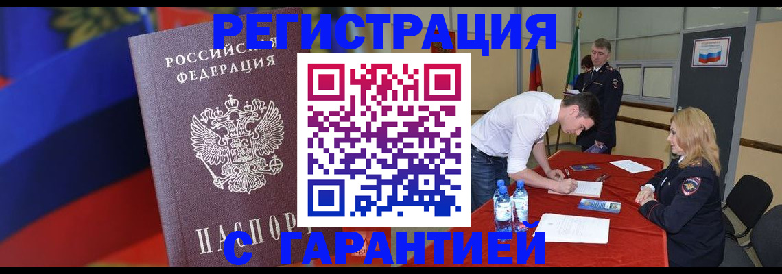 временная прописка в Грязовце