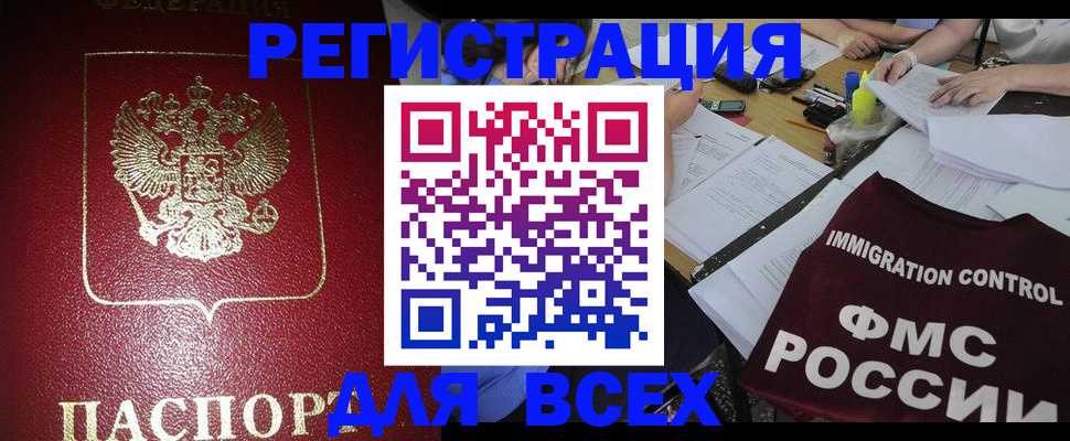 временная регистрация для школы в Грязовце
